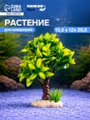 Растение искусственное аквариумное, 15.5×12×20.5 см