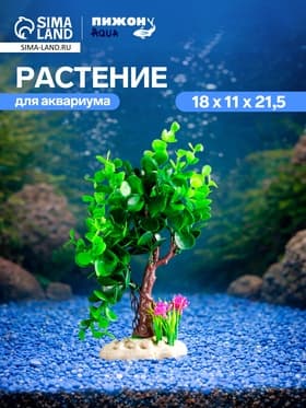 Растение искусственное аквариумное, 18×11×21.5 см