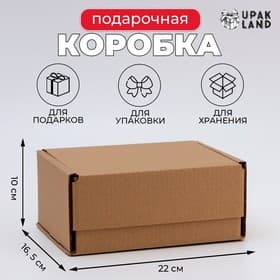 Коробка самосборная, крафт 22×16.5×10 см