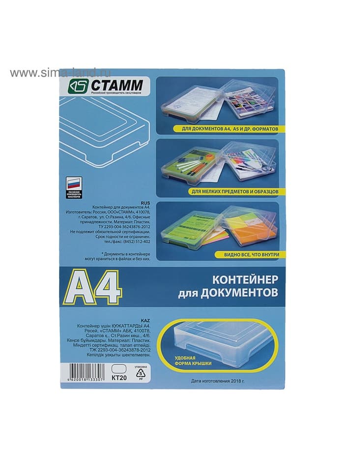 Контейнер для документов Стамм А4, 245×330×63 мм, пластик, прозрачный, прочный, вместительный