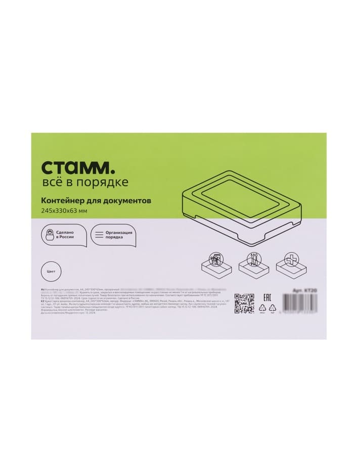 Контейнер для документов Стамм А4, 245×330×63 мм, пластик, прозрачный, прочный, вместительный