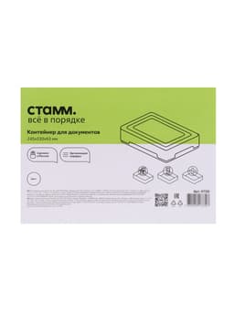 Контейнер для документов Стамм А4, 245×330×63 мм, пластик, прозрачный, прочный, вместительный