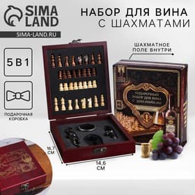 Подарочный набор для вина «Золотому человеку»: 4 предмета + шахматы