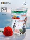 Стакан гранёный в подарочной упаковке «Боевой-наградной!», 250 мл