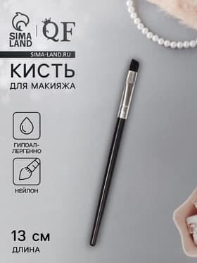 Кисть для макияжа, скошенная, 13(± 1) см, чёрная