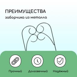 Ограждение декоративное, 75×340 см, 5 секций, металл, зелёное, «Садовод»