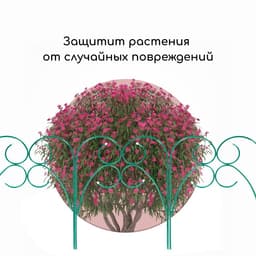 Ограждение декоративное, 75×340 см, 5 секций, металл, зелёное, «Садовод»