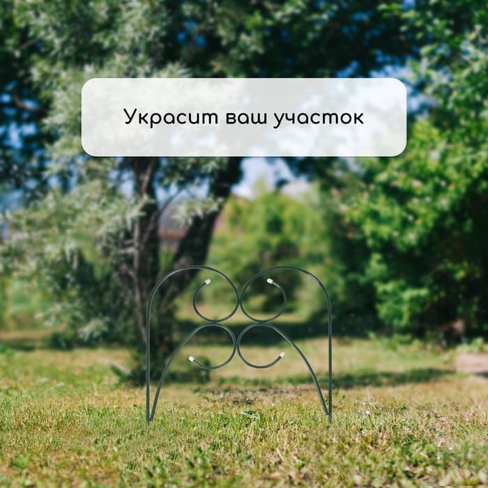 Ограждение декоративное, 75×340 см, 5 секций, металл, зелёное, «Садовод»