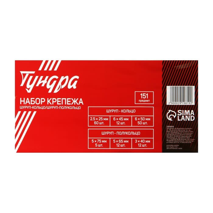 Набор шурупов с кольцом и полукольцом ТУНДРА krep, 151 предмет