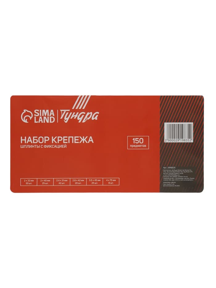 Набор шплинтов с фиксацией ТУНДРА krep, 150 предметов
