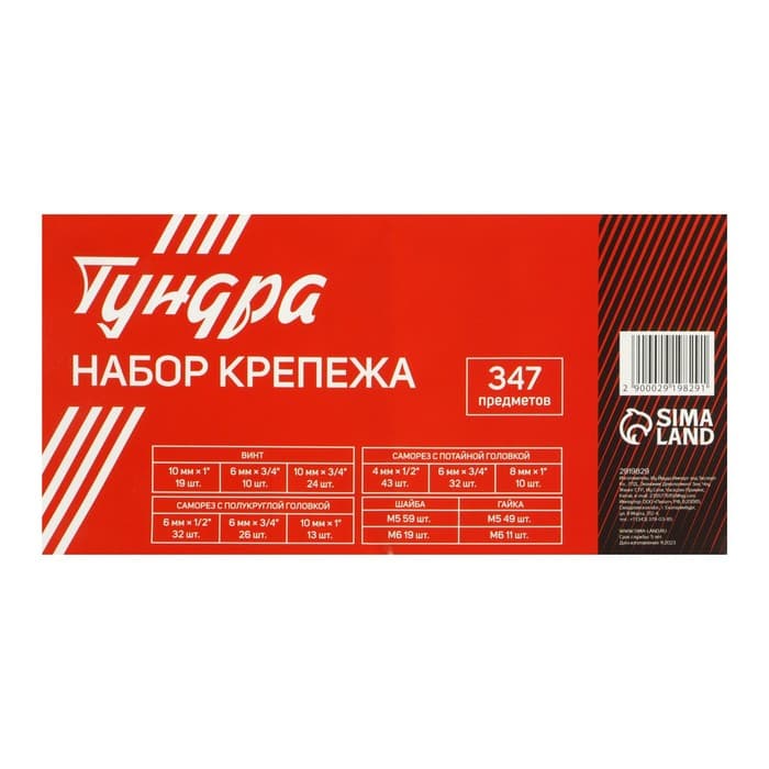 Набор саморезов, винтов, гаек и шайб ТУНДРА krep, 347 предметов