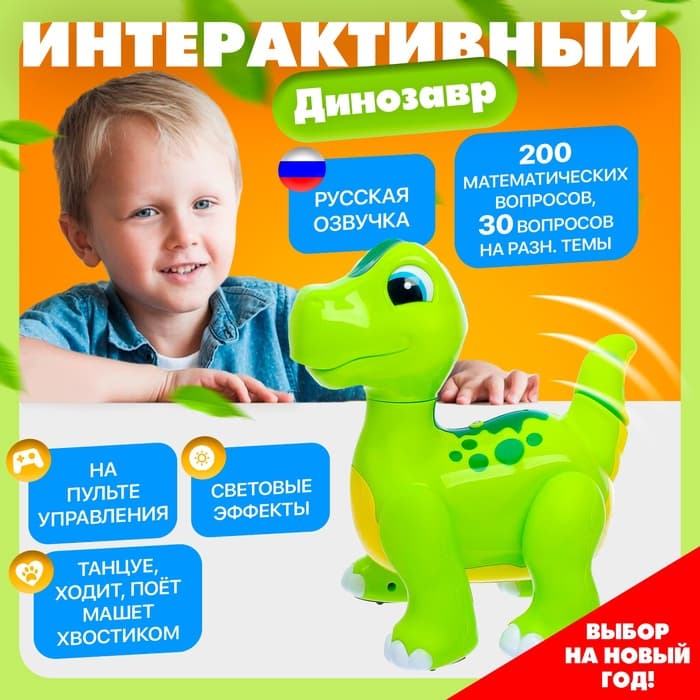 Робот динозавр «Умный питомец» ZHORYA, программируемый, на пульте управления, интерактивный: звук, свет, на батарейках, на русском языке