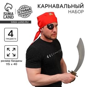 Карнавальный набор взрослый «Настоящий пират»: клипса, наглазник, меч, бандана