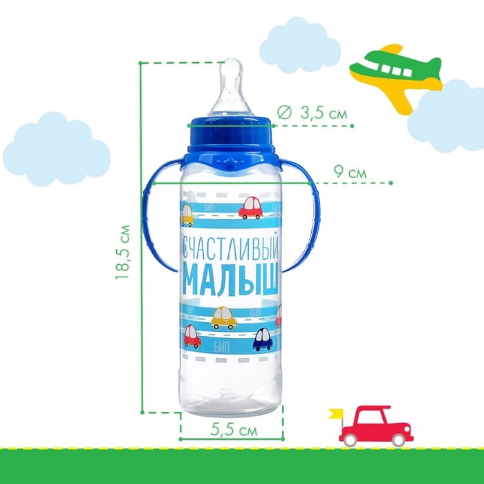 Бутылочка для кормления M&B «Малыш», классическое горло, с ручками 250 мл, синий