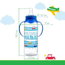 Бутылочка для кормления M&B «Малыш», классическое горло, с ручками 250 мл, синий