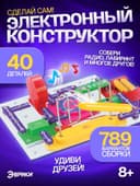 Конструктор электронный, 789 схем, 40 элементов