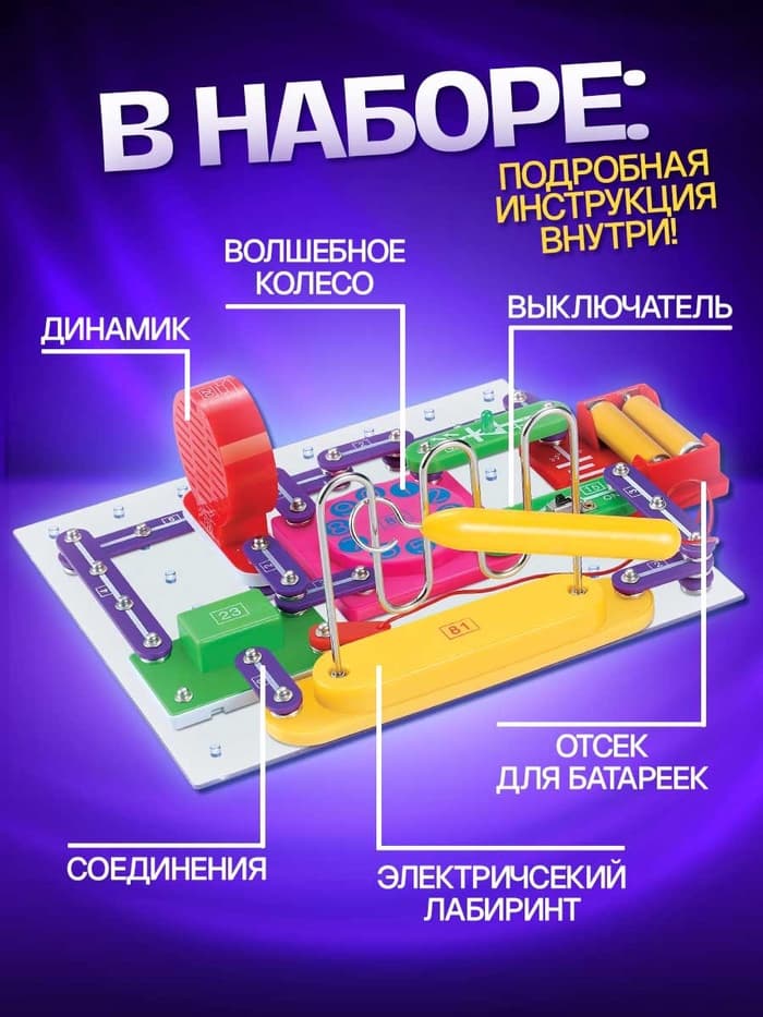 Конструктор электронный, 789 схем, 40 элементов