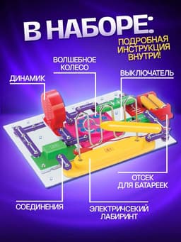 Конструктор электронный, 789 схем, 40 элементов