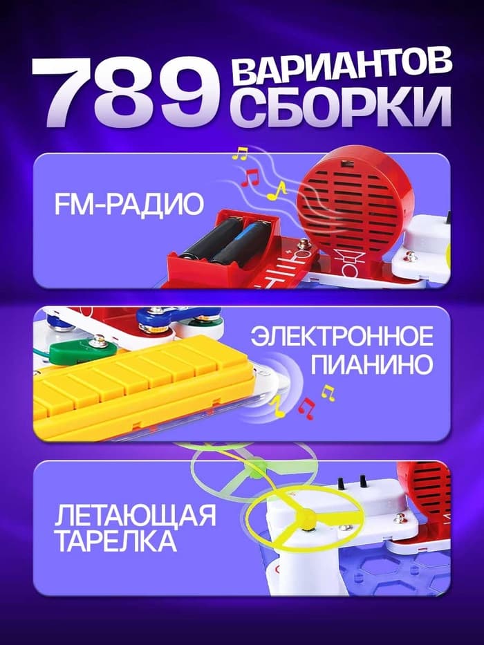 Конструктор электронный, 789 схем, 40 элементов
