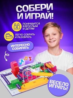 Конструктор электронный, 789 схем, 40 элементов