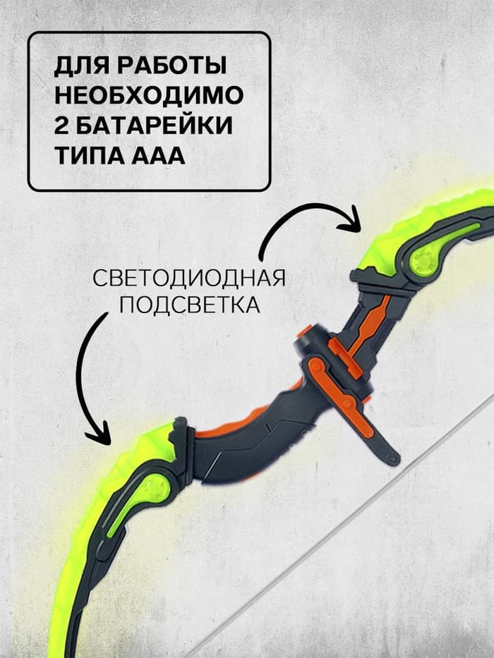 Лук «Ночной охотник», стреляет присосками