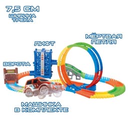 Автотрек «Магический Трек», гибкий, светится в темноте, 133 детали, лифт, мёртвая петля