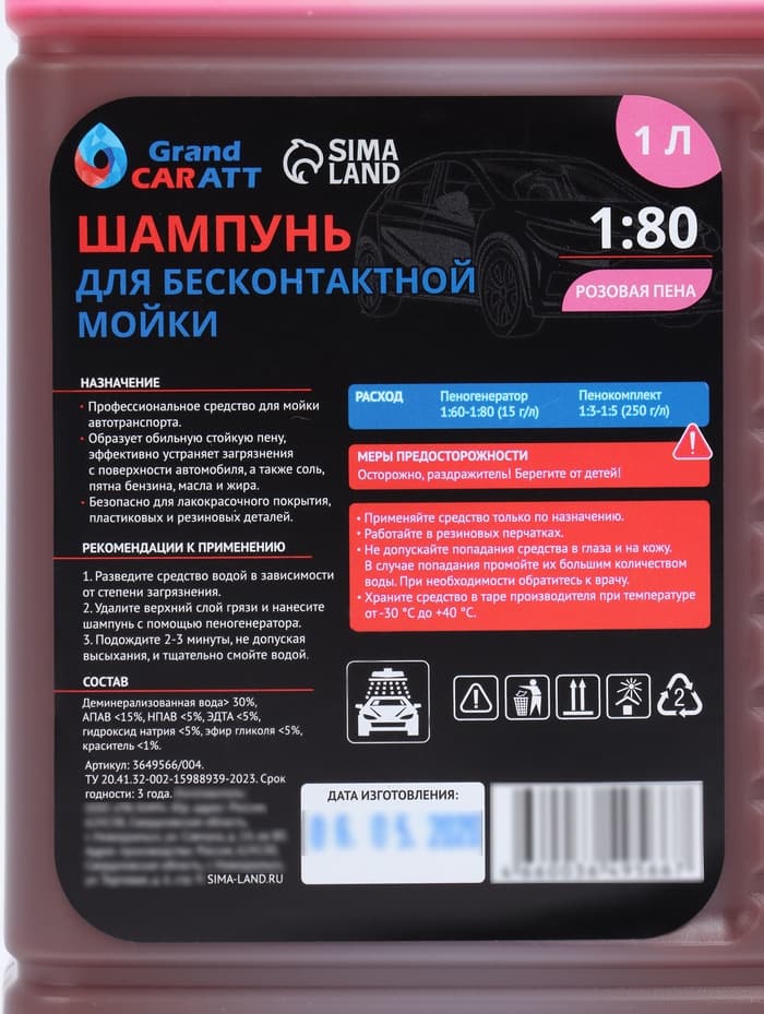 Шампунь для бесконтактной мойки Grand Caratt «Pink» цветная пена, 1:60-1:80, 1 л 004