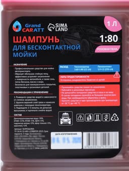 Шампунь для бесконтактной мойки Grand Caratt «Pink» цветная пена, 1:60-1:80, 1 л 004