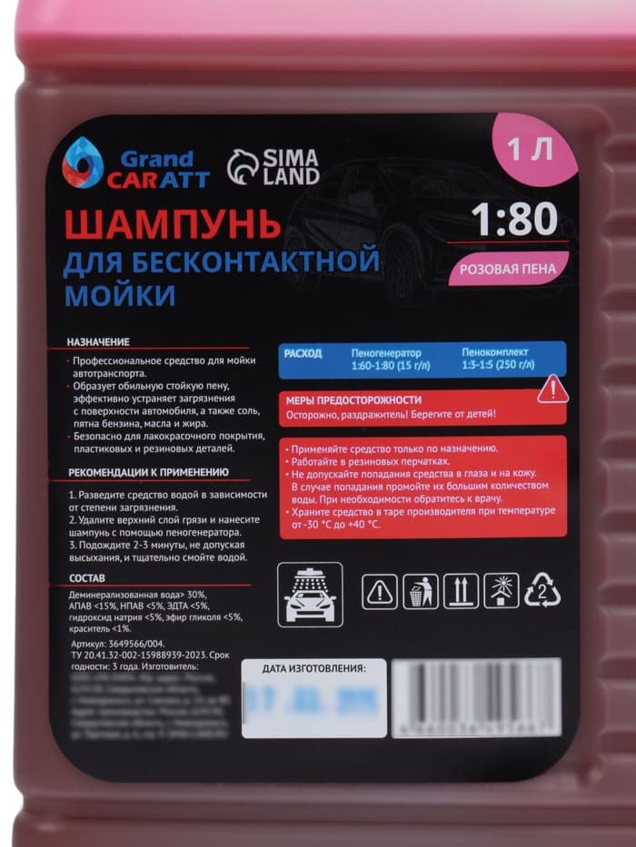 Шампунь для бесконтактной мойки Grand Caratt «Pink» цветная пена, 1:60-1:80, 1 л 004