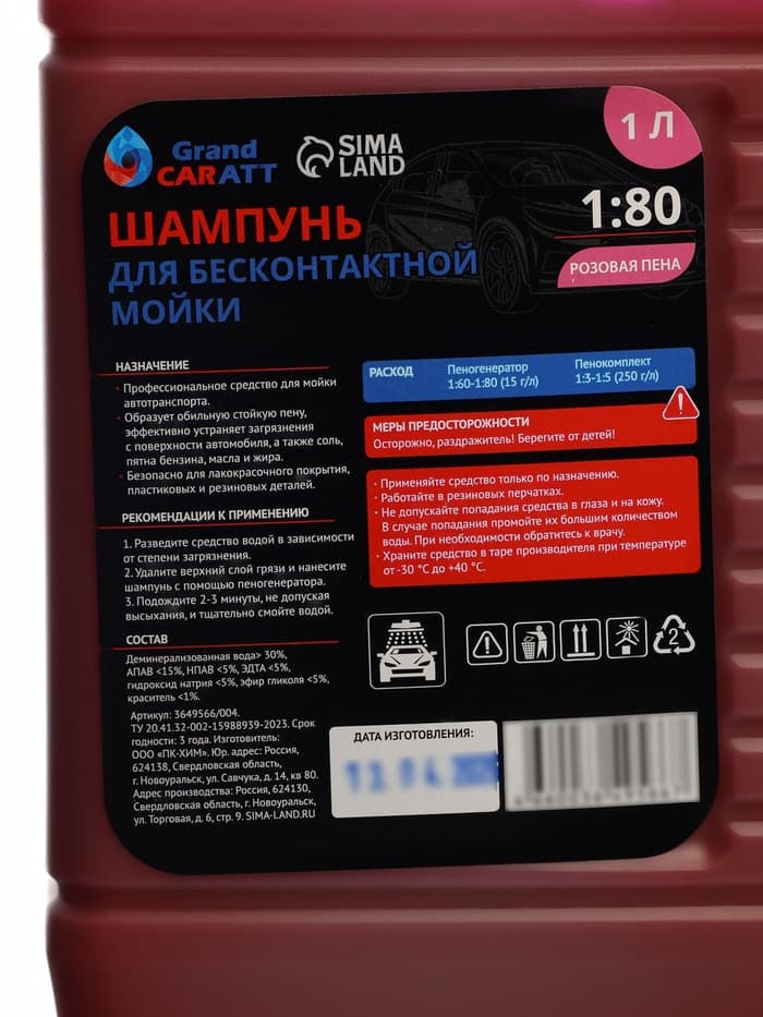Шампунь для бесконтактной мойки Grand Caratt «Pink» цветная пена, 1:60-1:80, 1 л 004