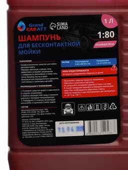 Шампунь для бесконтактной мойки Grand Caratt «Pink» цветная пена, 1:60-1:80, 1 л 004