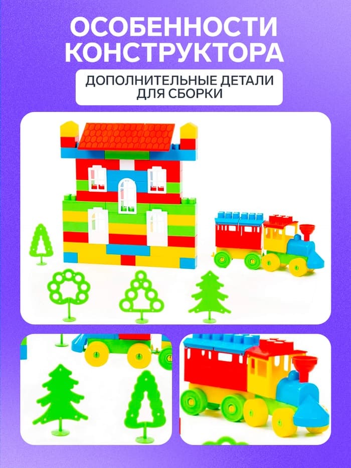 Конструктор «Строитель средний», 95 деталей