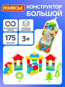 Конструктор «Строитель Гигант», 175 деталей