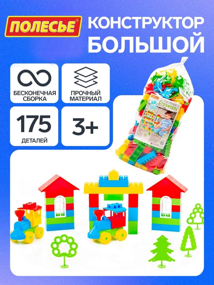 Конструктор «Строитель Гигант», 175 деталей