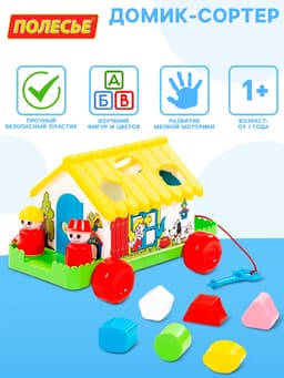 Игрушка «Домик-сортер»