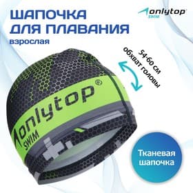 Шапочка для плавания мужская ONLYTOP, тканевая, обхват 54-60 см