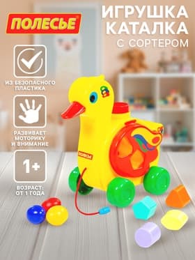 Игрушка-каталка с сортером «Уточка-несушка»