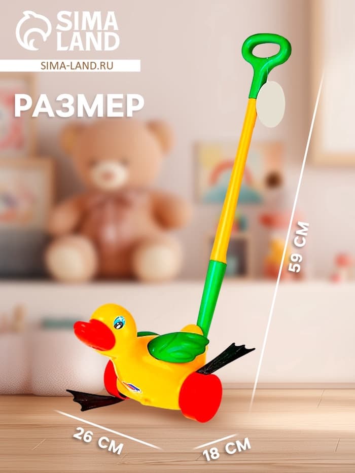 Каталка «Утёнок», длина ручки 50.5 см