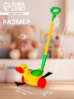 Каталка «Утёнок», длина ручки 50.5 см