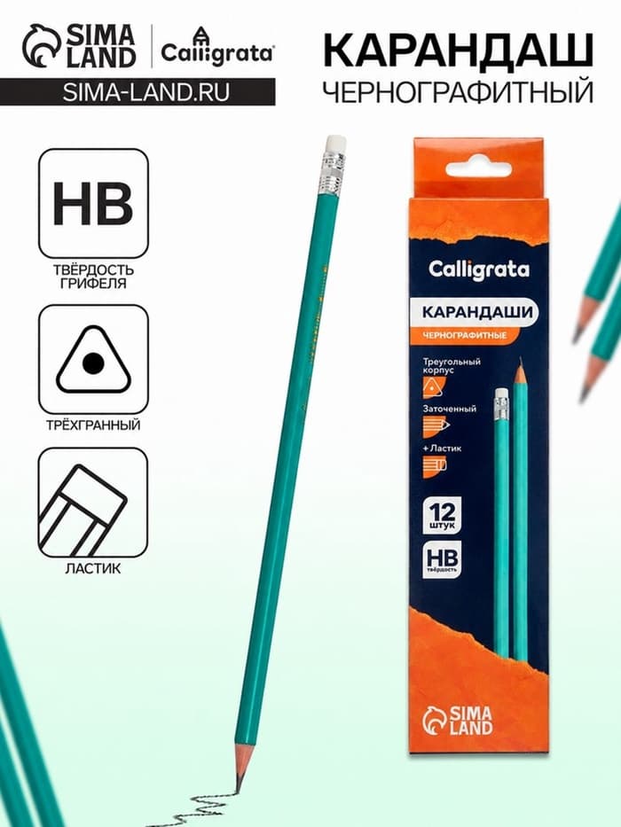 Карандаш чернографитный Calligrata, НВ, с ластиком, трёхгранный, пластиковый, зелёный корпус