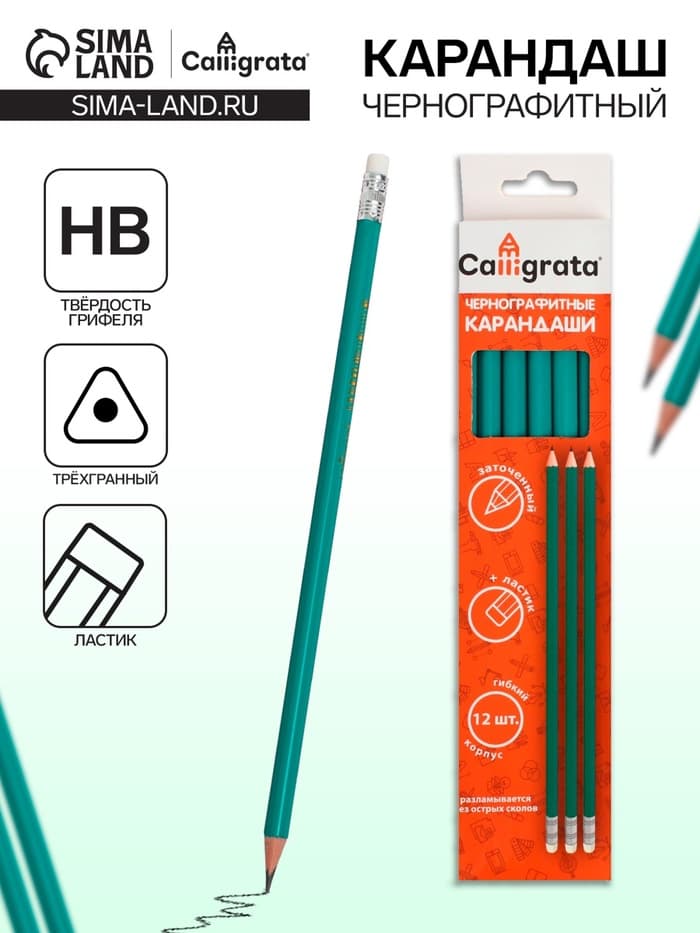 Карандаш чернографитный Calligrata, НВ, с ластиком, трёхгранный, пластиковый, зелёный корпус