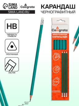 Карандаш чернографитный Calligrata, НВ, с ластиком, трёхгранный, пластиковый, зелёный корпус