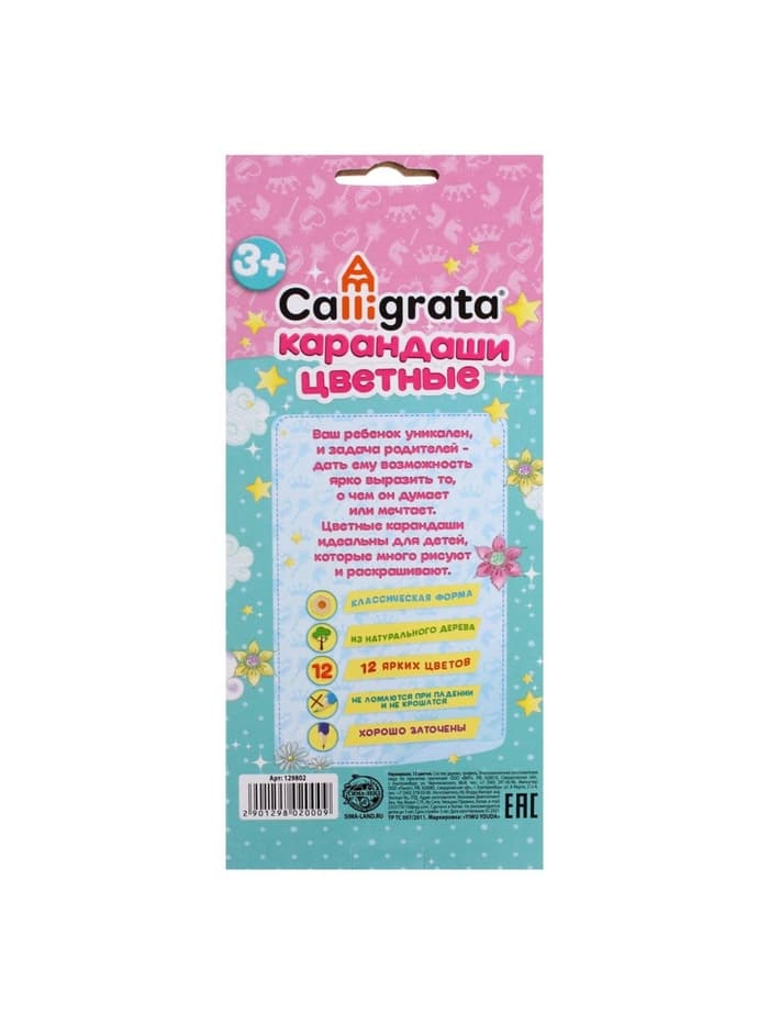 Карандаши Calligrata «Принцесса», цветные, 12 цветов, деревянные, шестигранные