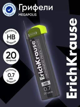 Набор грифелей для механических карандашей ErichKrause. Megapolis Concept, 20 штук, узел 0.7 мм, НВ