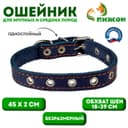 Ошейник однослойный безразмерный, 45×2 см, ОШ 18-39 см, кожа, синий