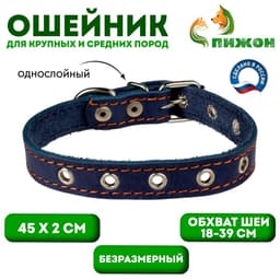 Ошейник однослойный безразмерный, 45×2 см, ОШ 18-39 см, кожа, синий