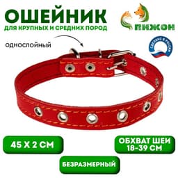 Ошейник кожаный однослойный безразмерный, 45×2 см, ОШ 18-39 см, красный