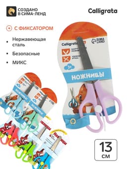 Ножницы 13 см, пластиковые ручки, закруглённые концы, фиксатор, блистер, корпус МИКС