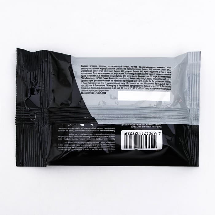 Влажная салфетка Vister для кожаных изделий любого цвета, 20 шт.