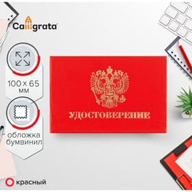 Удостоверение 100×65 мм, Calligrata, жёсткая обложка, бумвинил, красное
